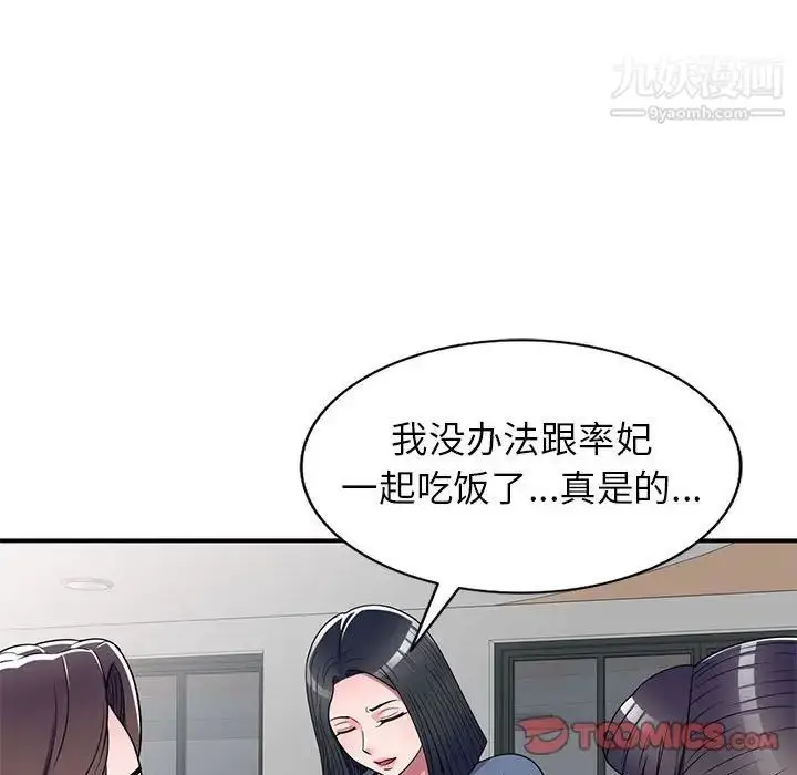漫画《家教老师不教课》第12话第36张图