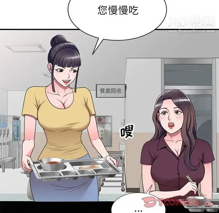 漫画《家教老师不教课》第12话第42张图