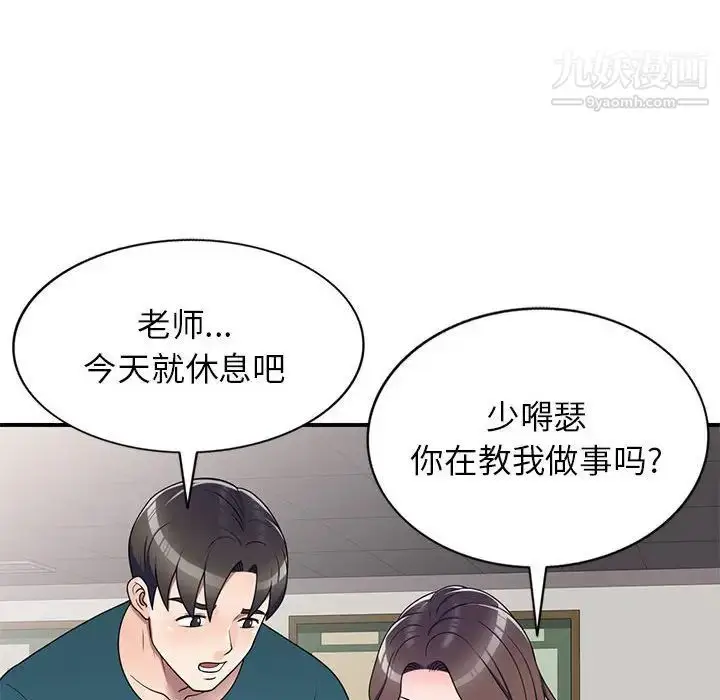 漫画《家教老师不教课》第12话第65张图