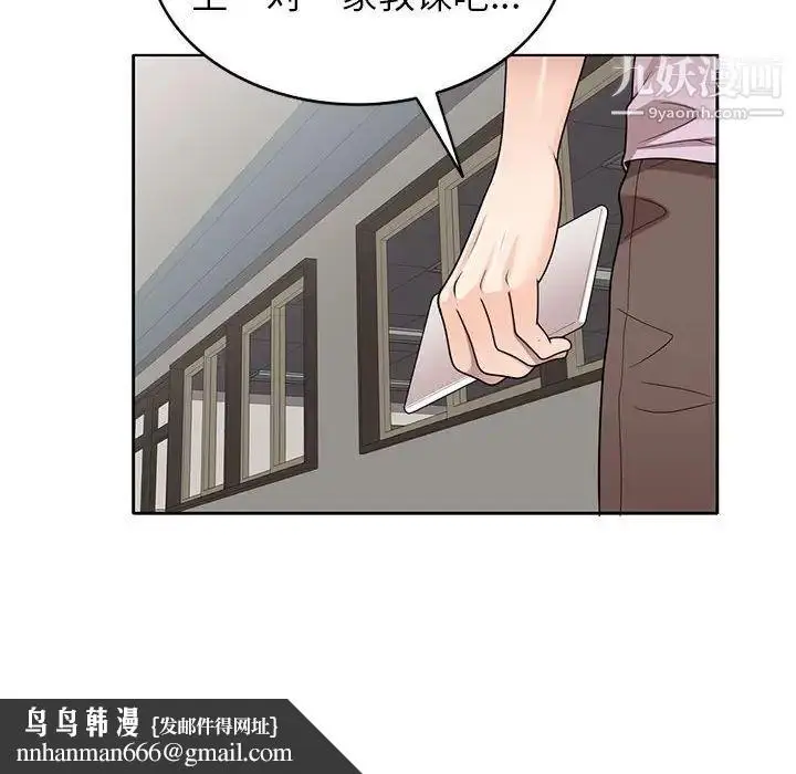 漫画《家教老师不教课》第12话第68张图