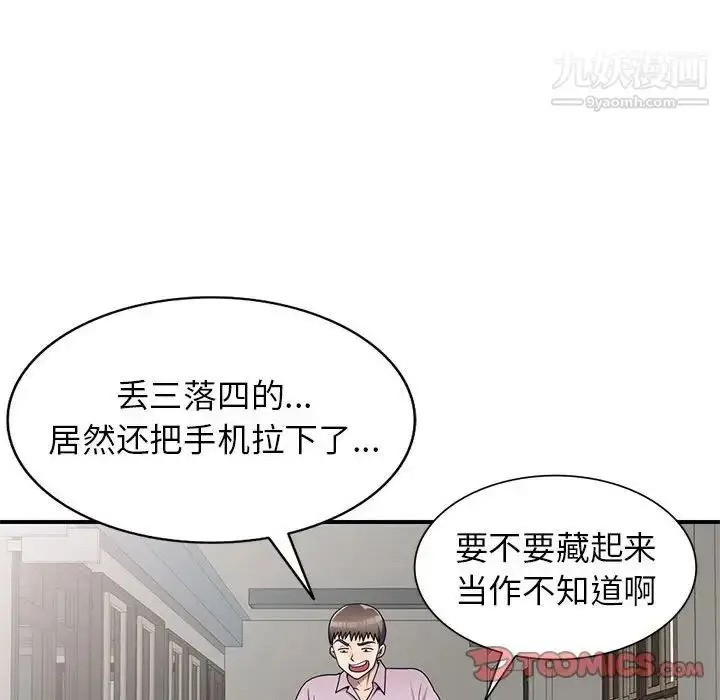 漫画《家教老师不教课》第12话第69张图