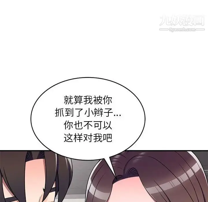 漫画《家教老师不教课》第12话第73张图