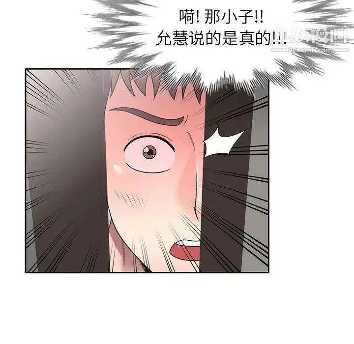漫画《家教老师不教课》第12话第89张图