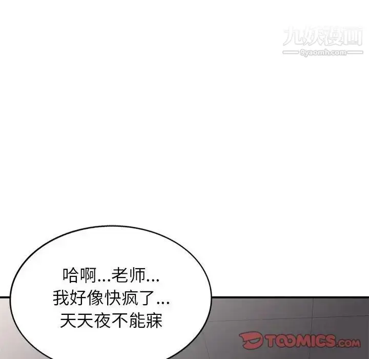 漫画《家教老师不教课》第12话第90张图