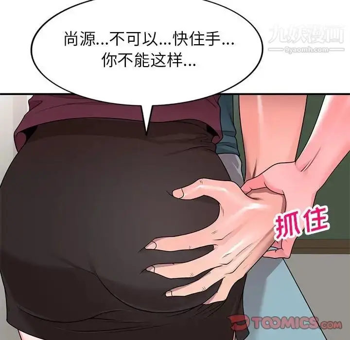 漫画《家教老师不教课》第12话第93张图