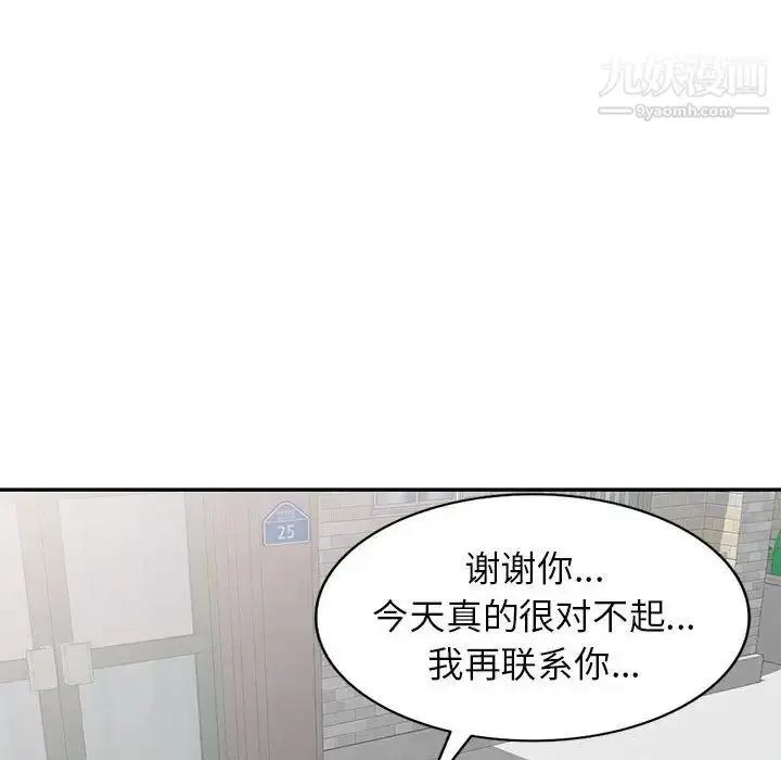 漫画《家教老师不教课》第21话第110张图