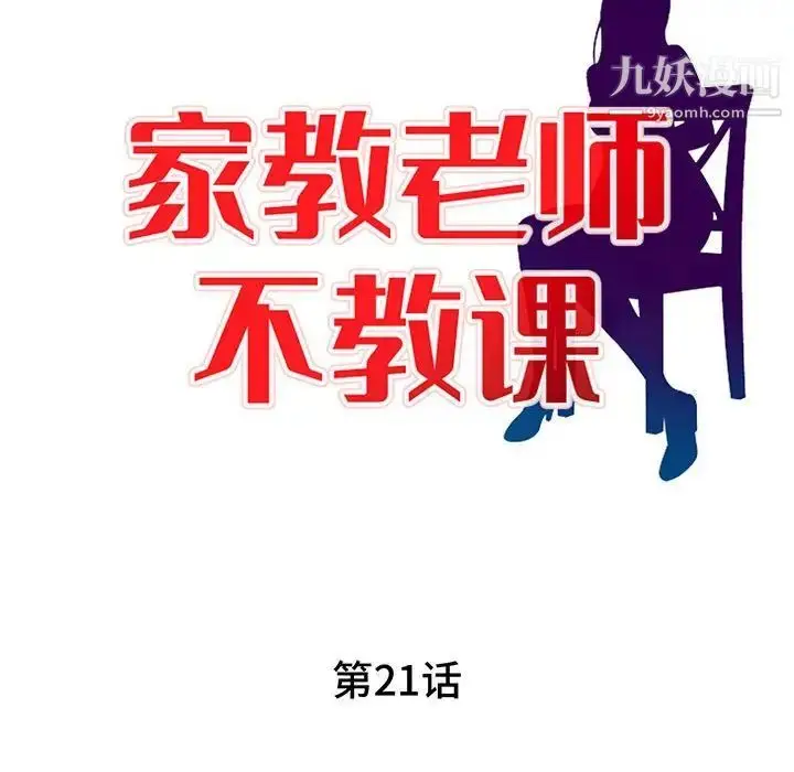 漫画《家教老师不教课》第21话第14张图