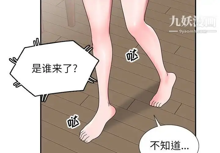 漫画《家教老师不教课》第21话第2张图