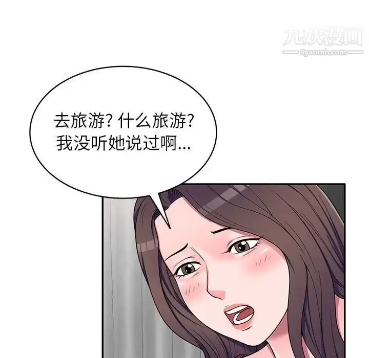 漫画《家教老师不教课》第21话第20张图