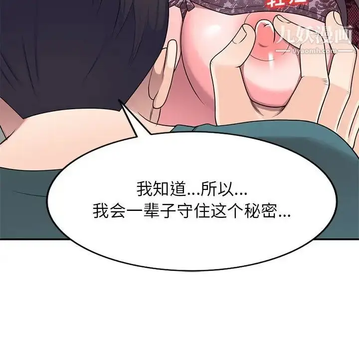 漫画《家教老师不教课》第21话第25张图