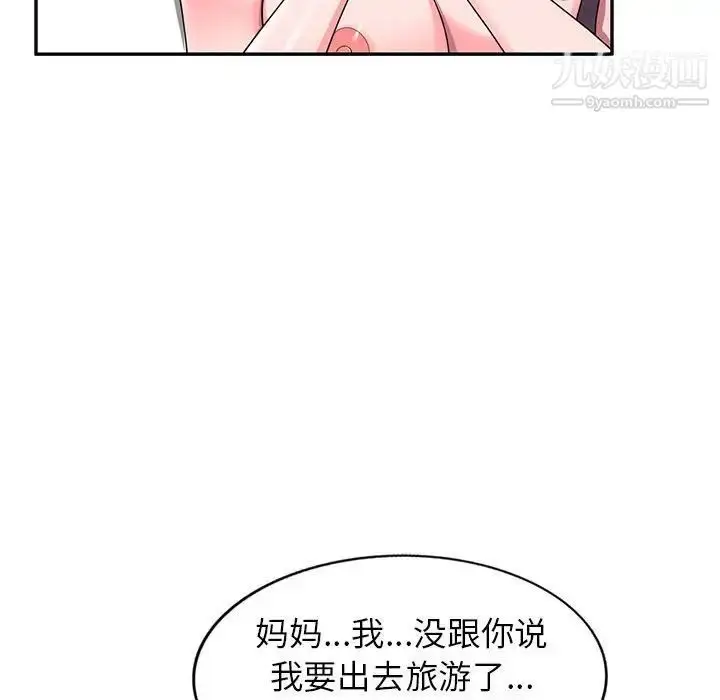 漫画《家教老师不教课》第21话第40张图