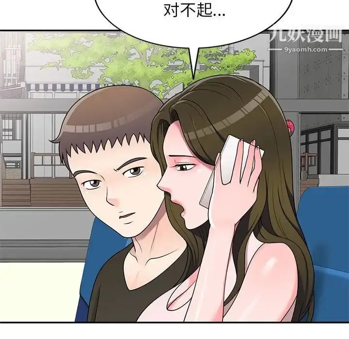 漫画《家教老师不教课》第21话第41张图