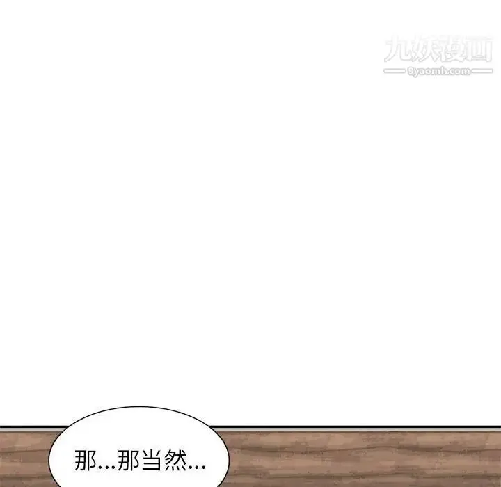 漫画《家教老师不教课》第21话第45张图