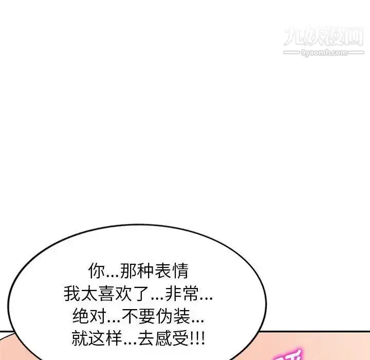 漫画《家教老师不教课》第21话第85张图