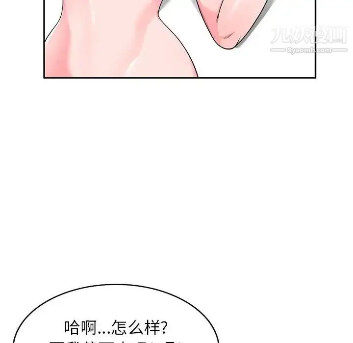 漫画《家教老师不教课》第21话第99张图