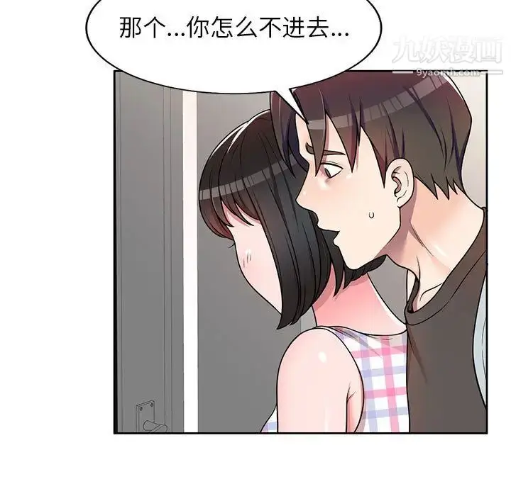 漫画《家教老师不教课》第2话第110张图