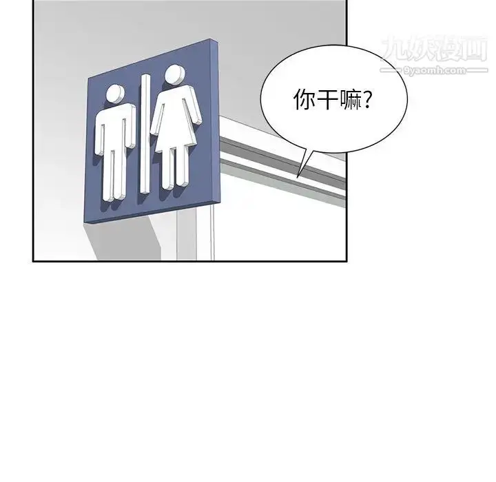 漫画《家教老师不教课》第2话第133张图