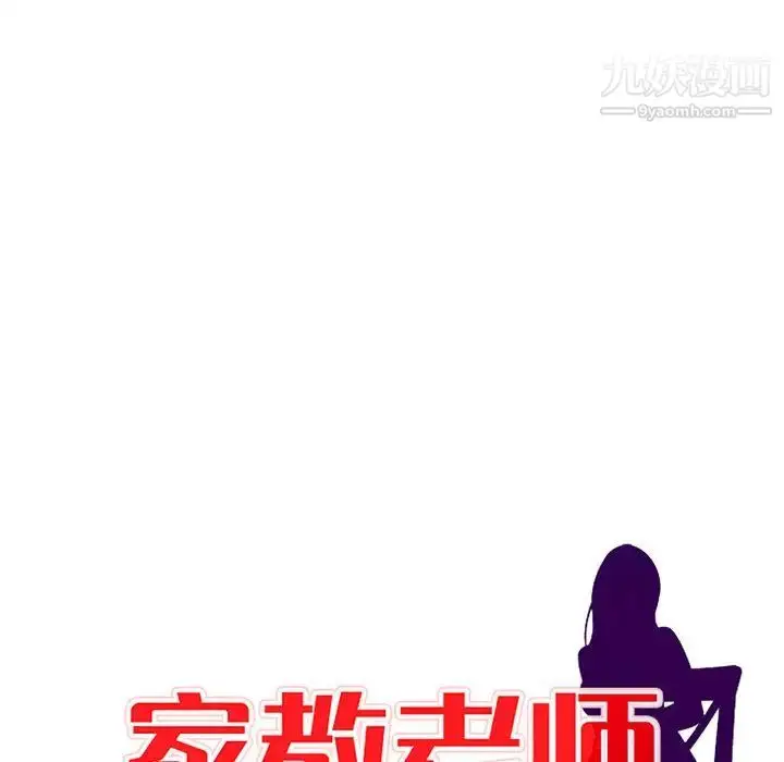 漫画《家教老师不教课》第2话第14张图
