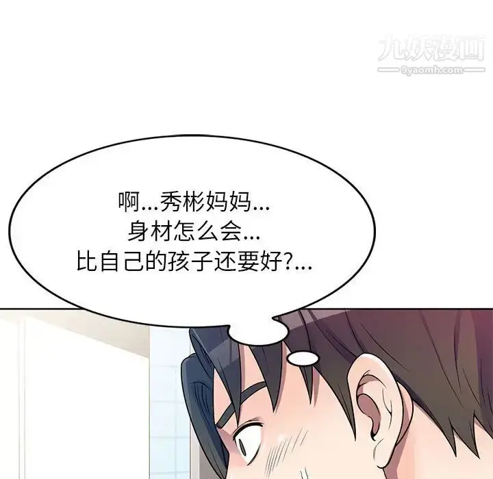漫画《家教老师不教课》第2话第20张图