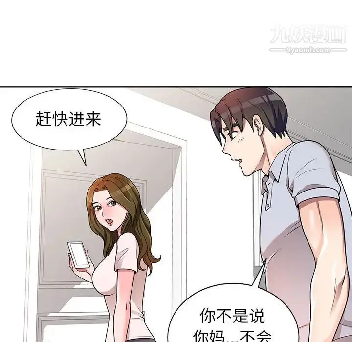 漫画《家教老师不教课》第2话第40张图