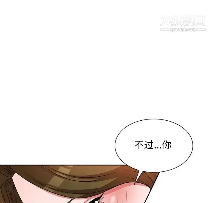 漫画《家教老师不教课》第2话第45张图