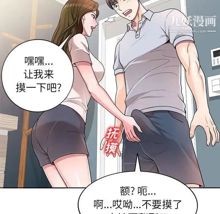 漫画《家教老师不教课》第2话第49张图