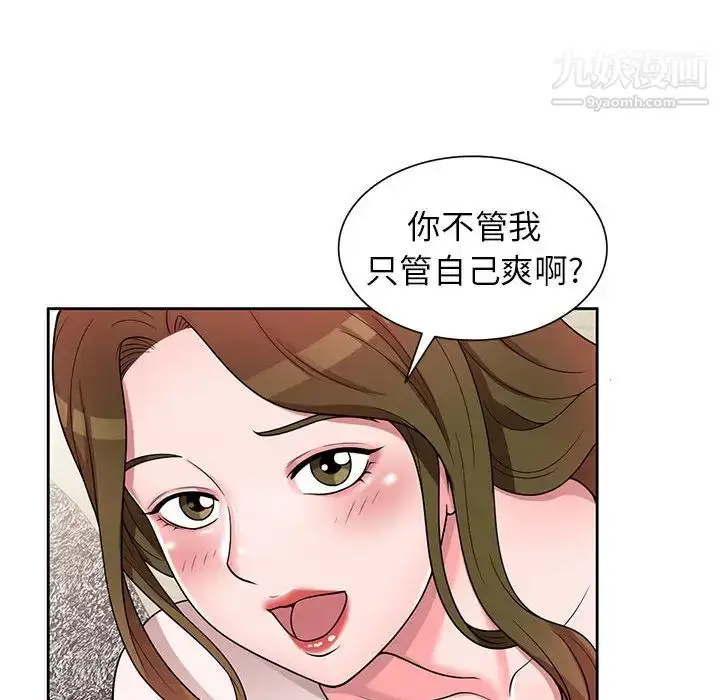 漫画《家教老师不教课》第2话第64张图