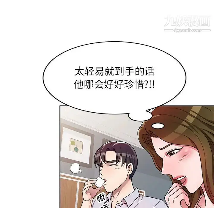 漫画《家教老师不教课》第2话第77张图