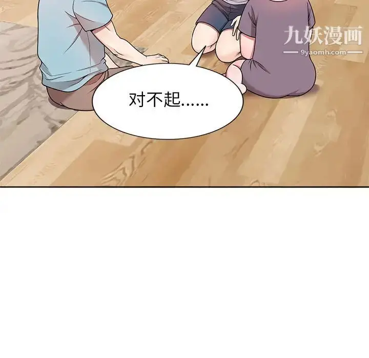 漫画《家教老师不教课》第2话第90张图