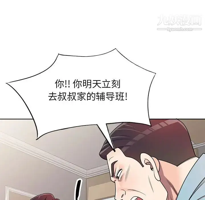 漫画《家教老师不教课》第2话第91张图