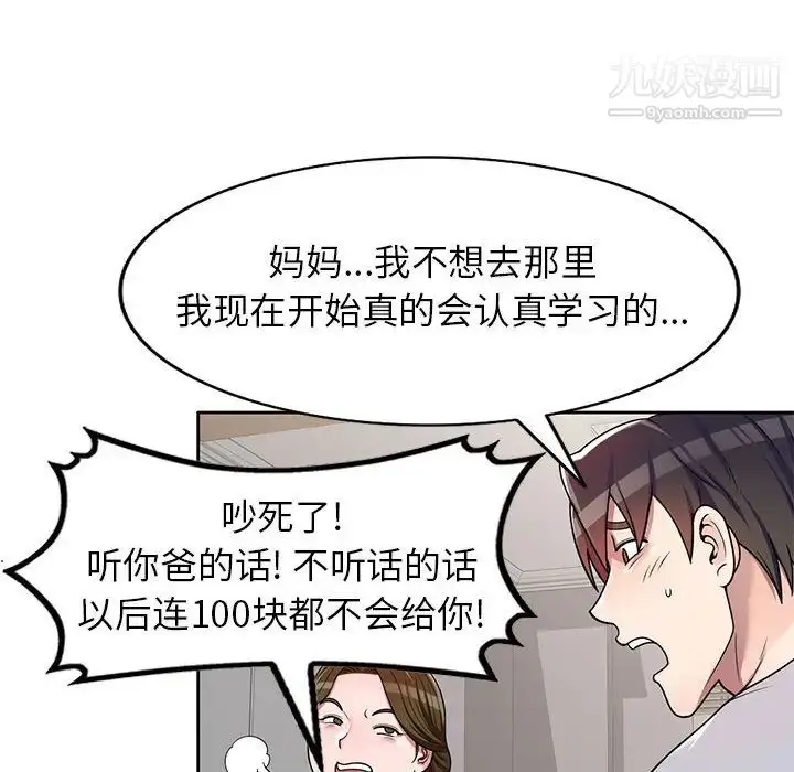 漫画《家教老师不教课》第2话第96张图