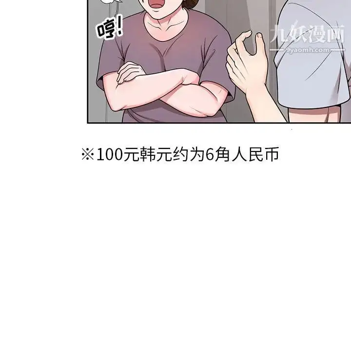 漫画《家教老师不教课》第2话第97张图