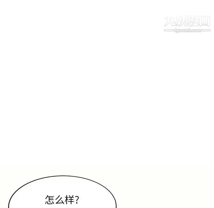 漫画《家教老师不教课》第5话第101张图