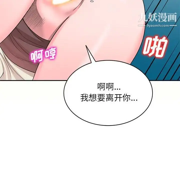漫画《家教老师不教课》第5话第115张图