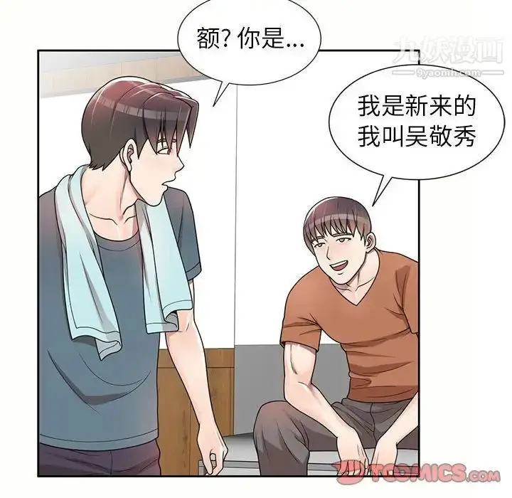 漫画《家教老师不教课》第5话第129张图
