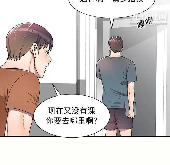 漫画《家教老师不教课》第5话第131张图