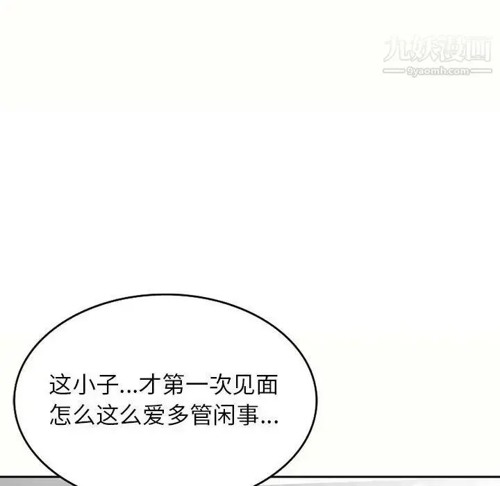 漫画《家教老师不教课》第5话第132张图