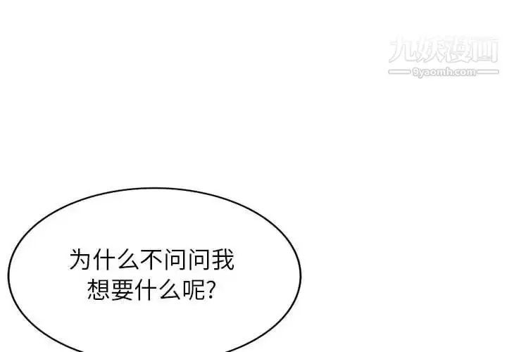 漫画《家教老师不教课》第5话第4张图