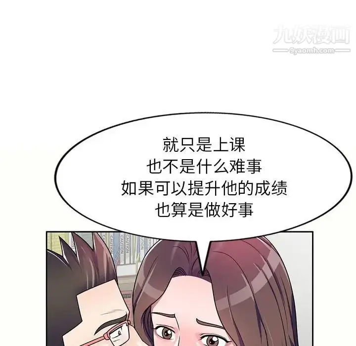 漫画《家教老师不教课》第5话第44张图