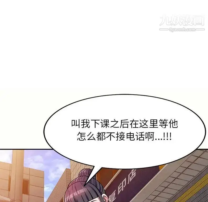 漫画《家教老师不教课》第5话第59张图