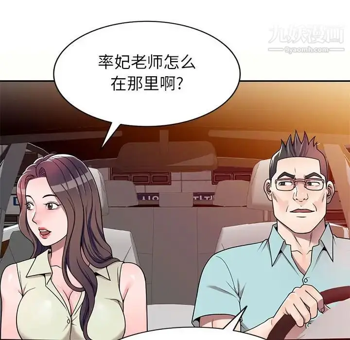 漫画《家教老师不教课》第5话第67张图