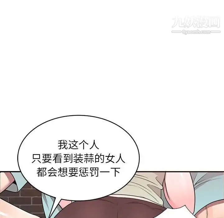 漫画《家教老师不教课》第5话第94张图