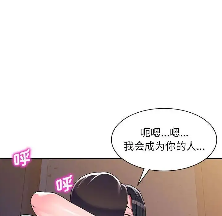 漫画《家教老师不教课》第14话第101张图