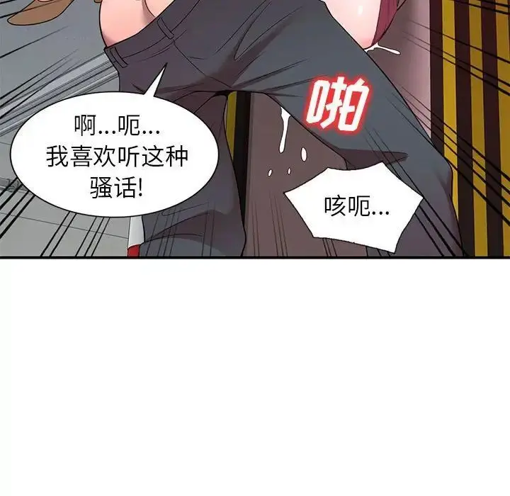 漫画《家教老师不教课》第14话第106张图
