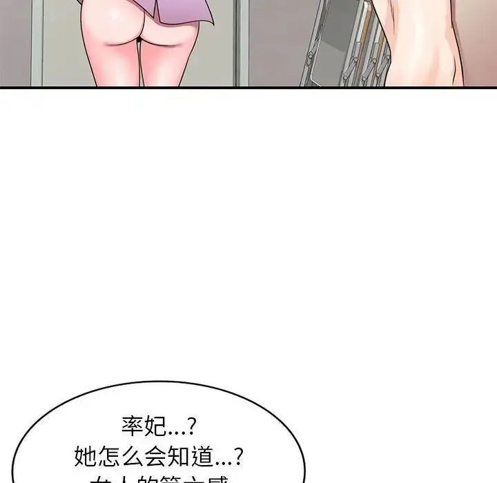 漫画《家教老师不教课》第14话第34张图