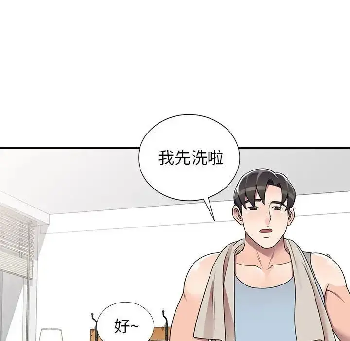 漫画《家教老师不教课》第14话第44张图
