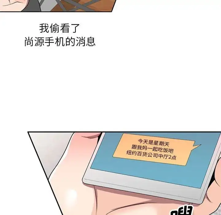 漫画《家教老师不教课》第14话第47张图