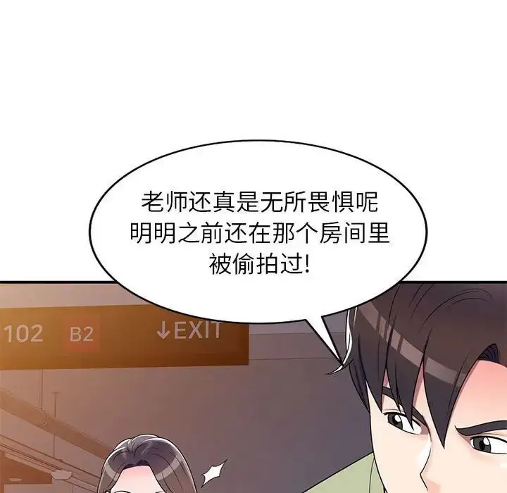 漫画《家教老师不教课》第14话第61张图