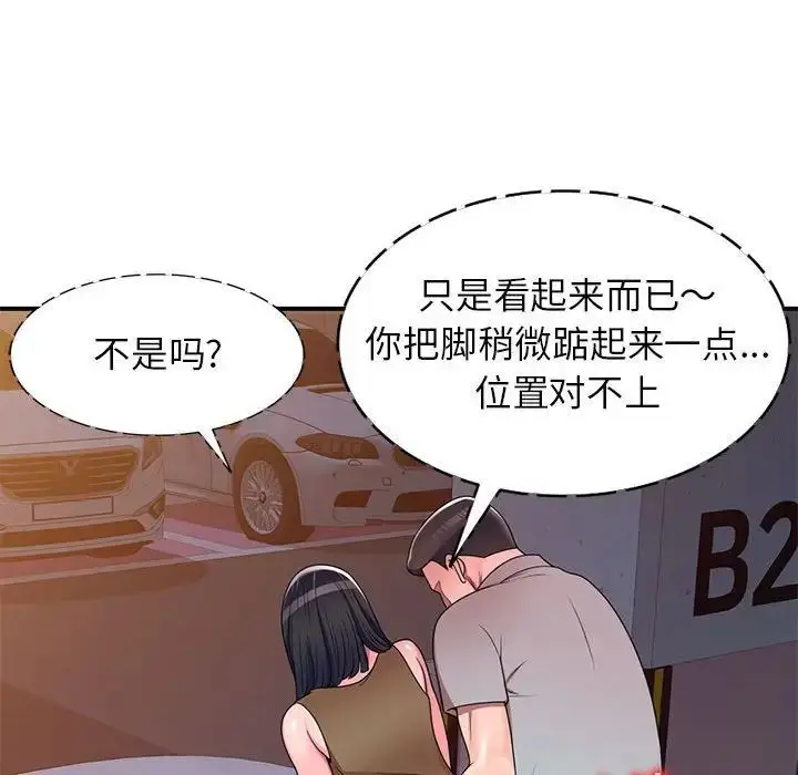 漫画《家教老师不教课》第14话第68张图