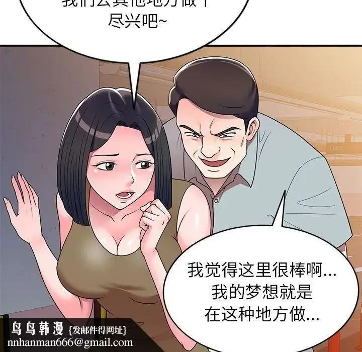 漫画《家教老师不教课》第14话第71张图